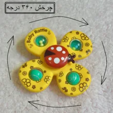 جغجغه مدل اسپینری کد 2026 بسته 3 عددی