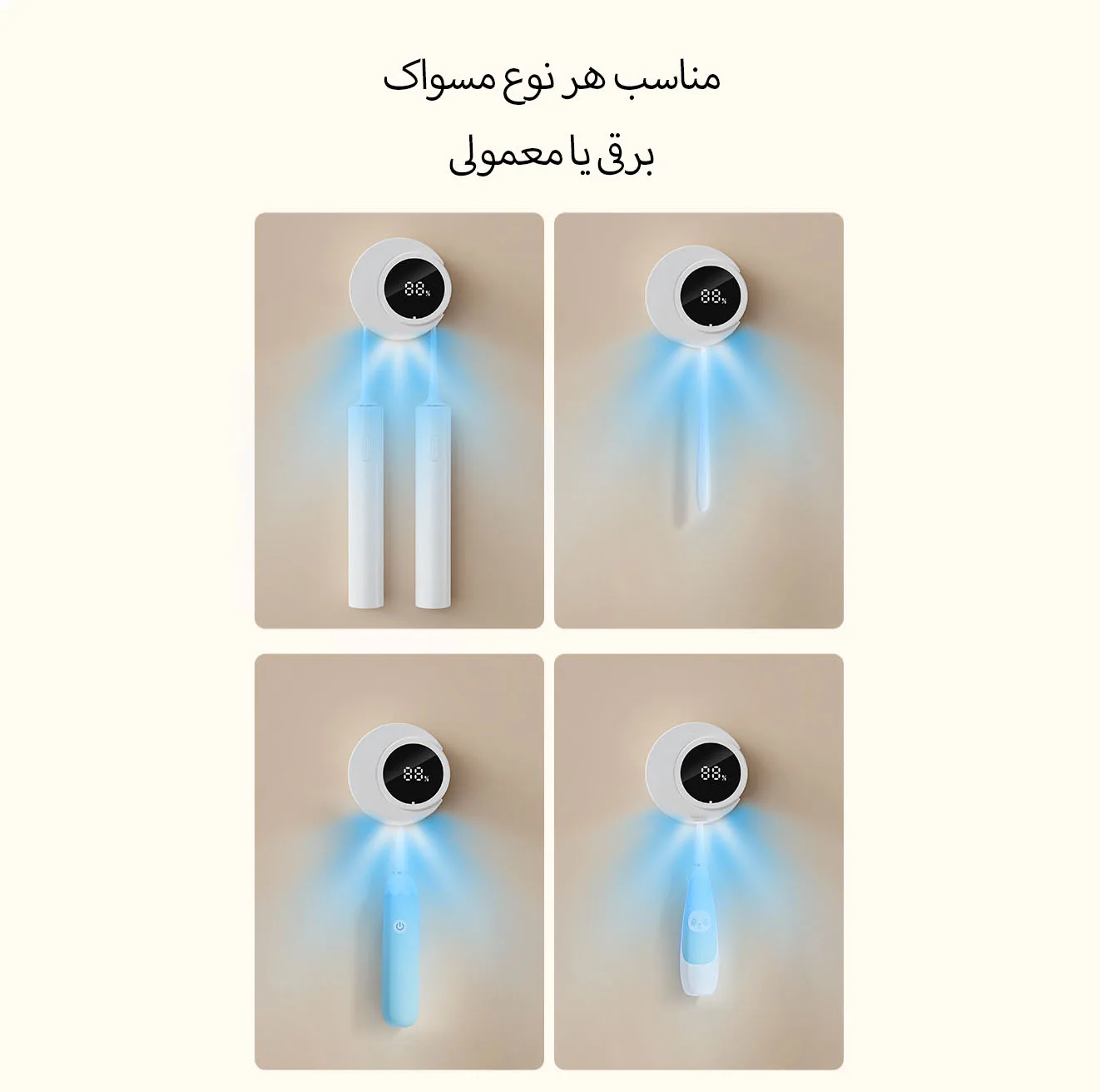 نگهدارنده هوشمند مسواک مدل Sterilizer YG-S02