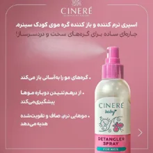 اسپری نرم کننده باز کننده گره مو کودک سینره مدل detangle مناسب برای انواع مو حجم 180 میلی لیتر