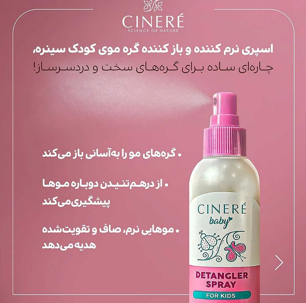 اسپری نرم کننده باز کننده گره مو کودک سینره مدل detangle مناسب برای انواع مو حجم 180 میلی لیتر