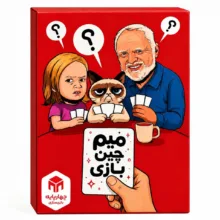 بازی فکری چهارپایه مدل میم چی