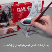 خمیر مجسمه سازی داس مدل air hardening کد 500