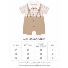 رامپر پسرانه ساسبندی چهارخانه مدل 115001015115001018