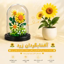 ساختنی 310 تکه مدل مزرعه آفتابگردان کد 7232