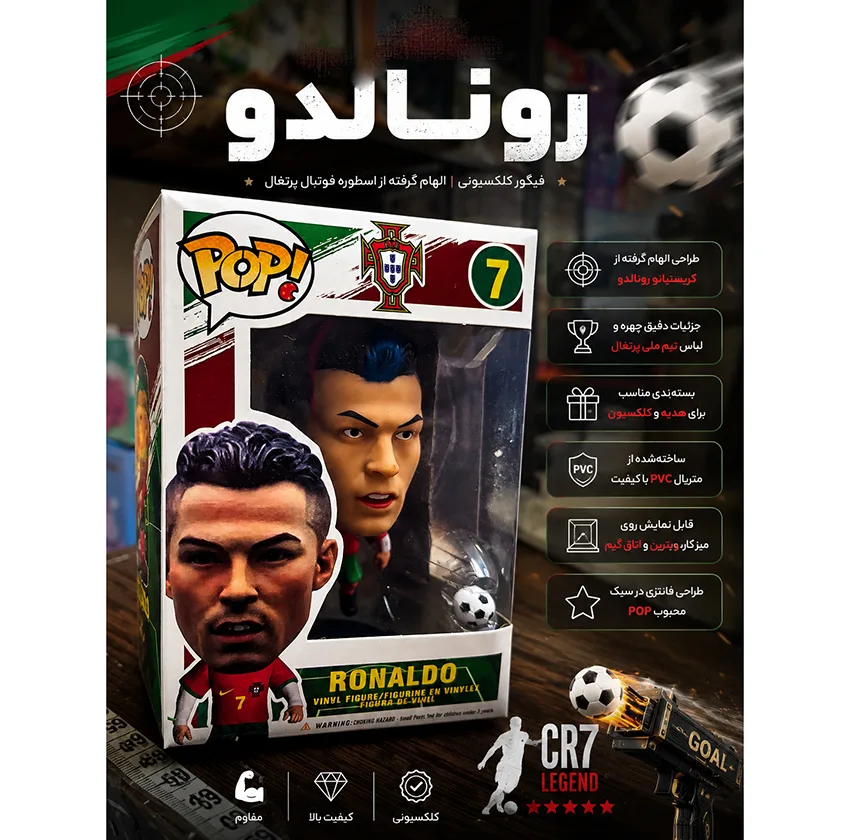 فیگور طرح کریستیانو رونالدو مدل تیم ملی پرتغال طرح پاپ کد 2024-09 ارتفاع 11 سانتیمتر