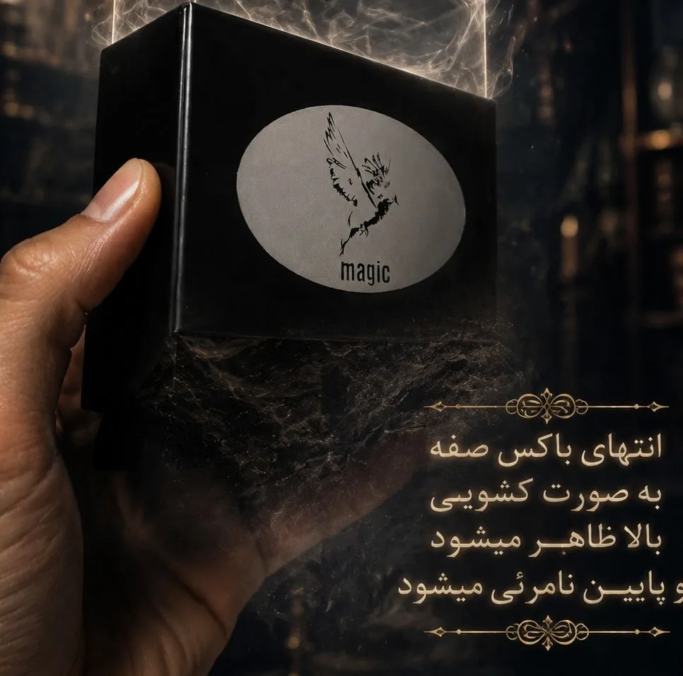 ابزار شوخی مدل جعبه جادویی کد M1
