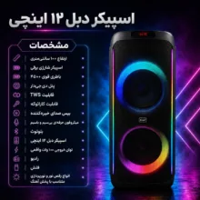 اسپیکر بلوتوثی قابل حمل برودو مدل Karaoke Box dual 12inch