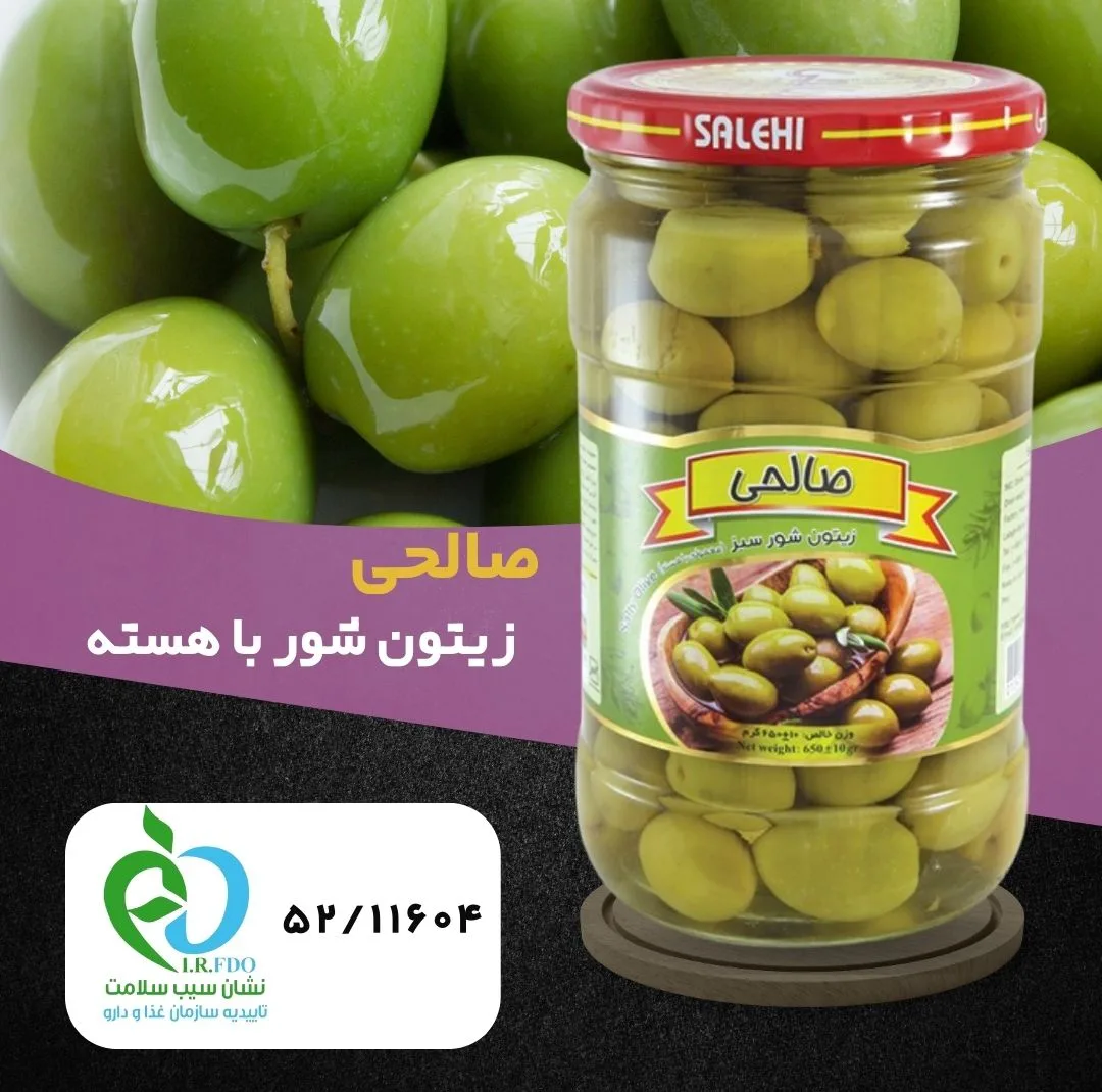 زیتون شور سبز ویژه هسته دار صالحی - 650 گرم مجموعه 3 عددی