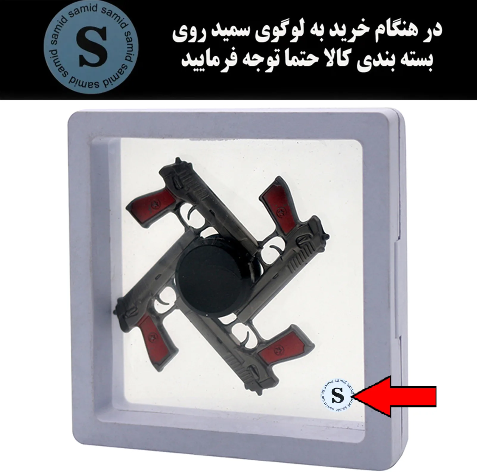 اسپینر سمید مدل هفت تیر