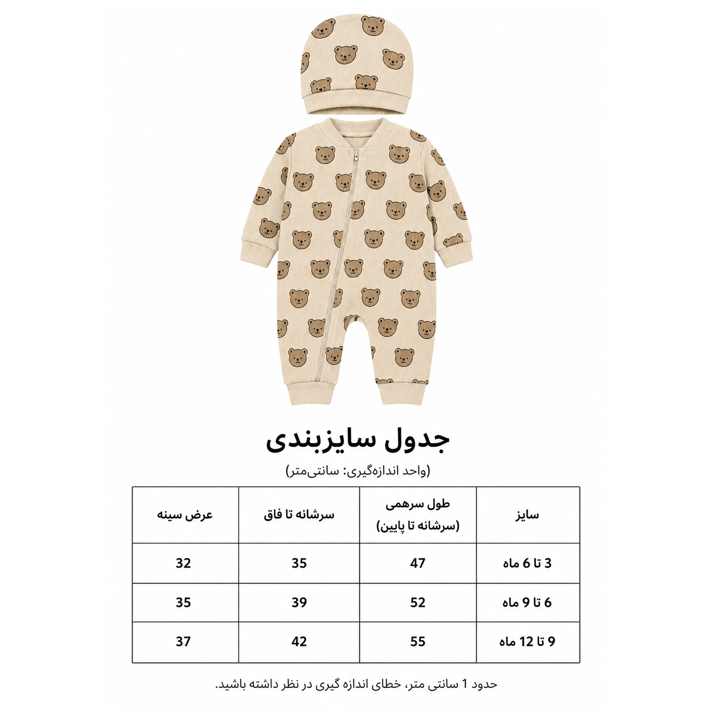 سرهمی نوزاد مدل تدی کنار زیپ به همراه کلاه کد 115000222115000239