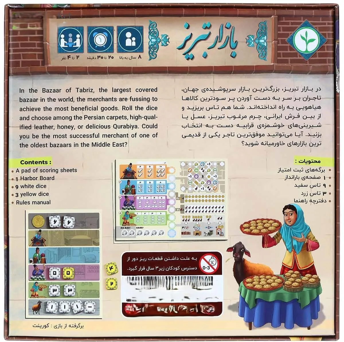بازی فکری مدل بازار تبریز کد 2010