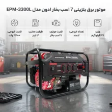 موتور برق بنزینی 7 اسب بخار ادون مدل EPM-3300L