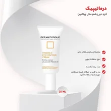 کرم دور چشم درماتیپیک مدل ویتامین C حجم 20 میلی لیتر