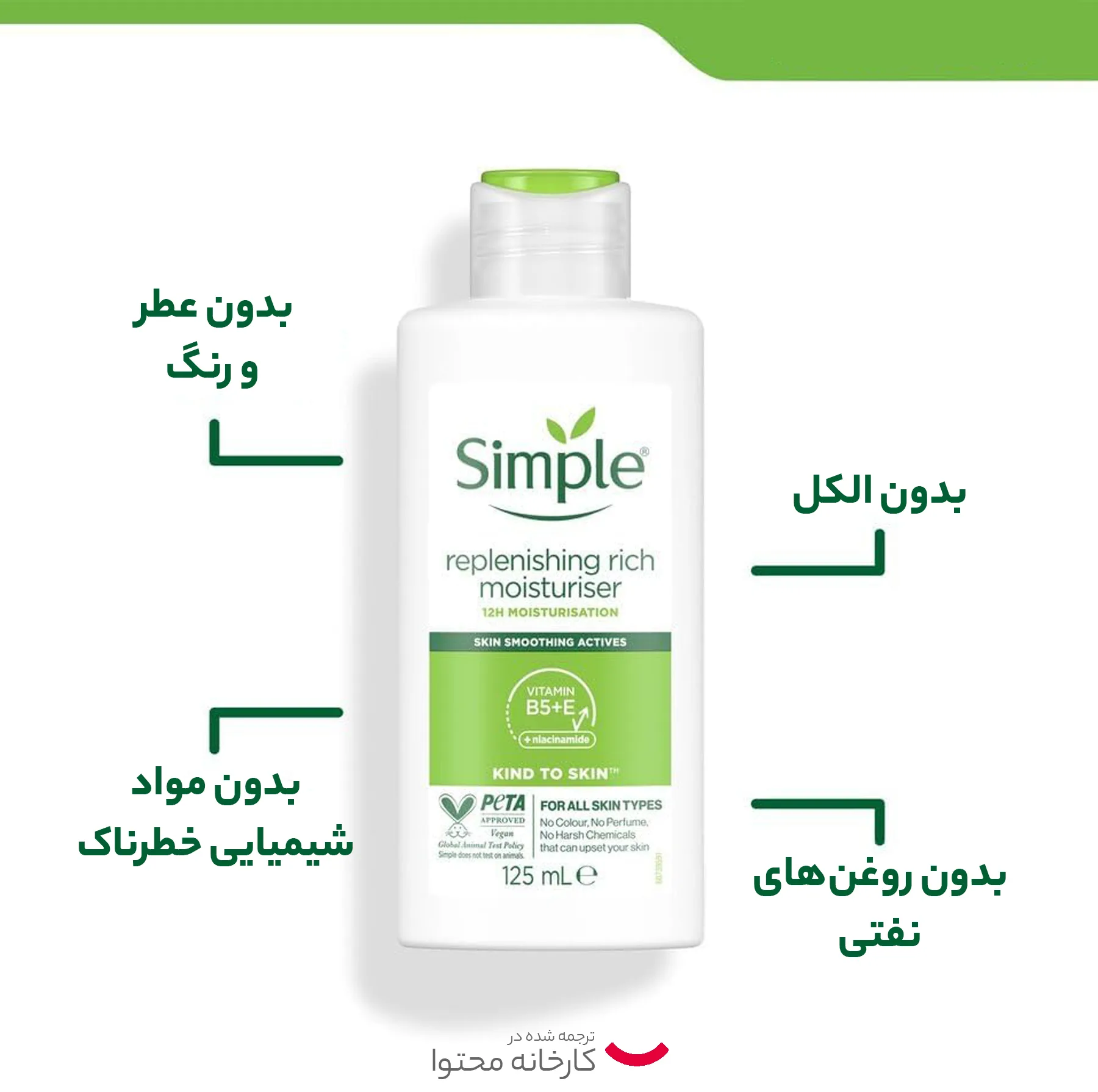 کرم آبرسان سیمپل مدل riche حجم 125 میلی لیتر