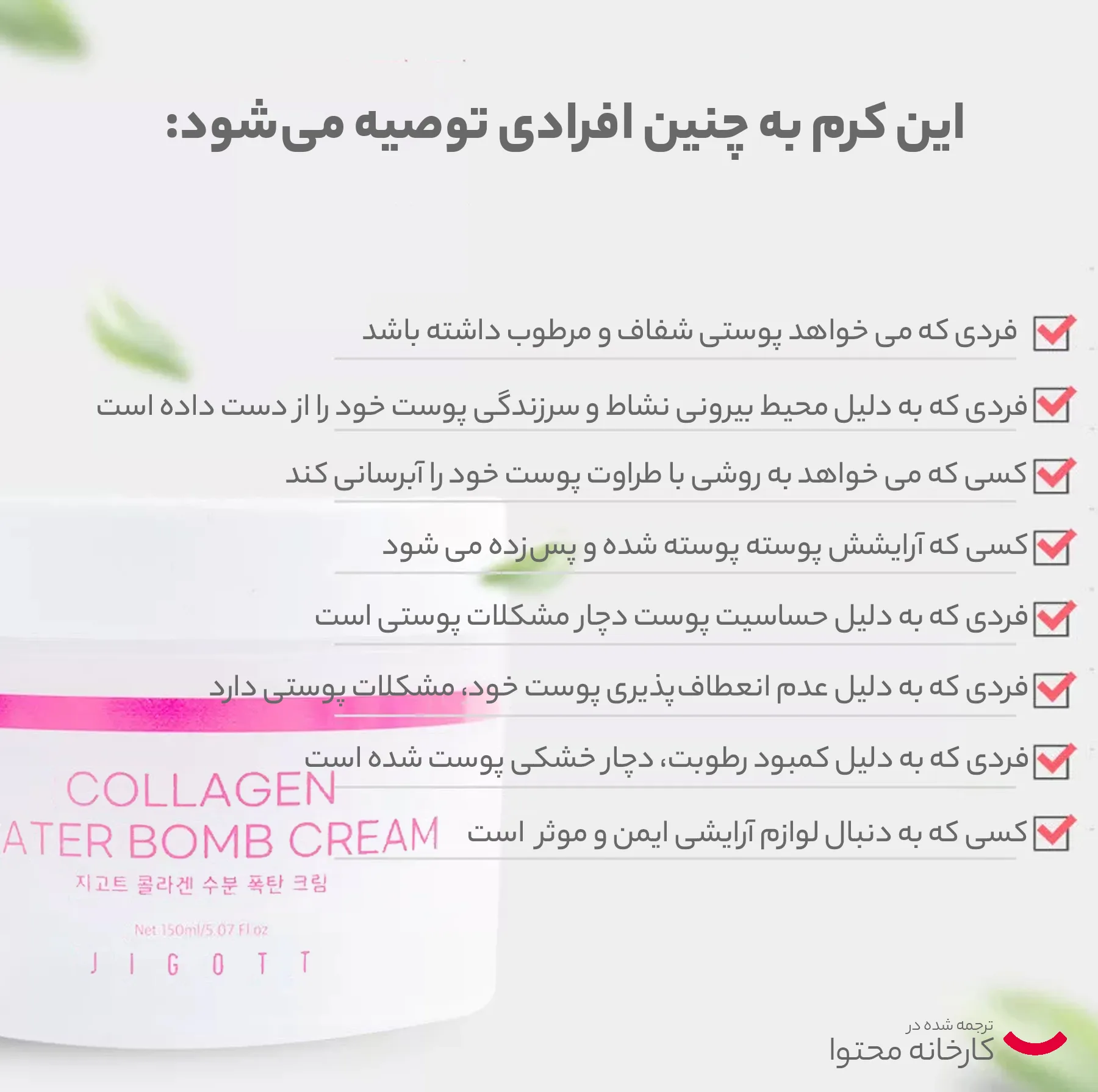 کرم آبرسان جیگوت مدل کلاژن حجم 150 میلی لیتر