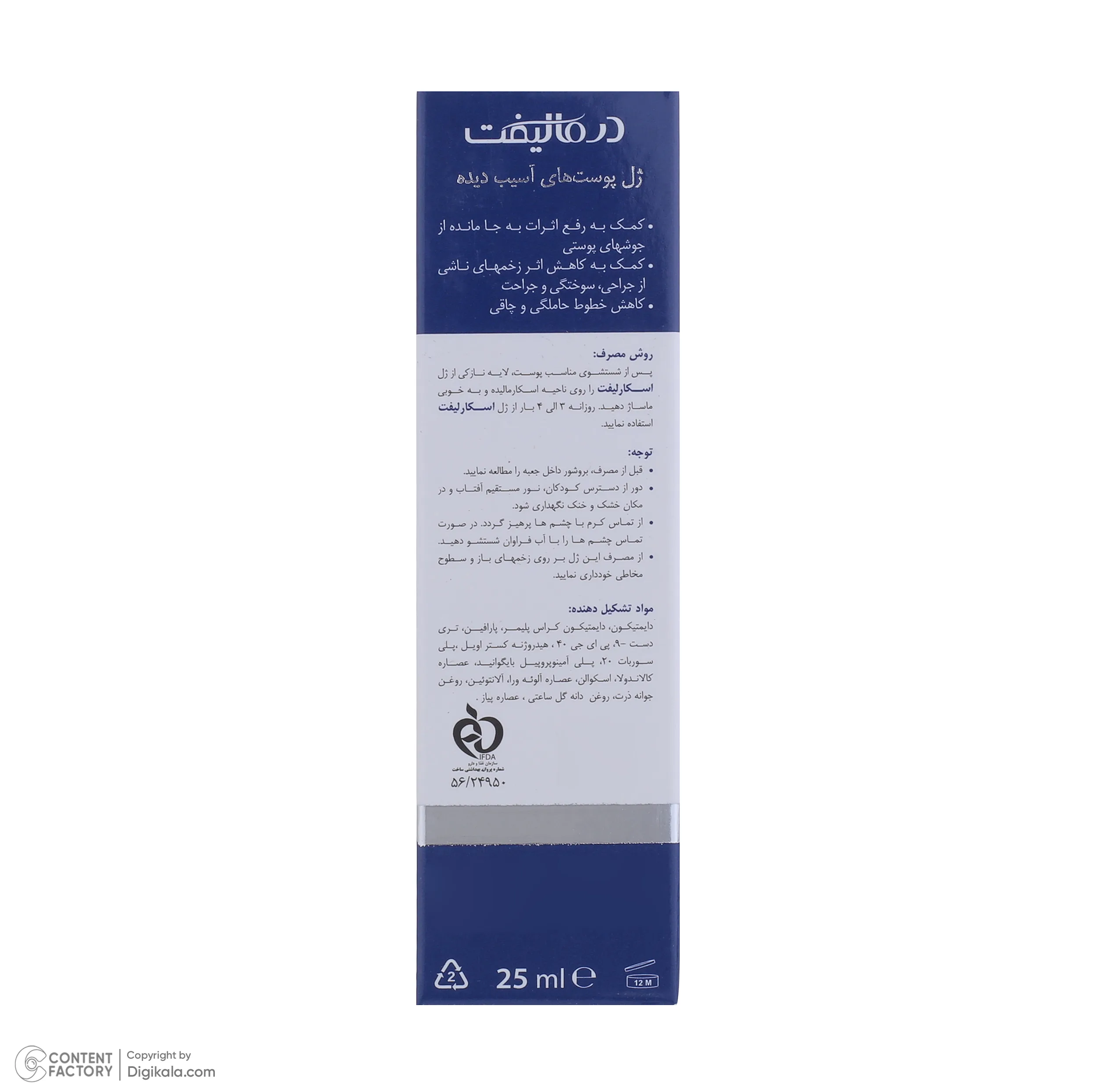 ژل ترمیم کننده پوست صورت و بدن درمالیفت مدل اسکارلیفت مناسب پوستهای آسیبدیده حجم 25 میلی لیتر