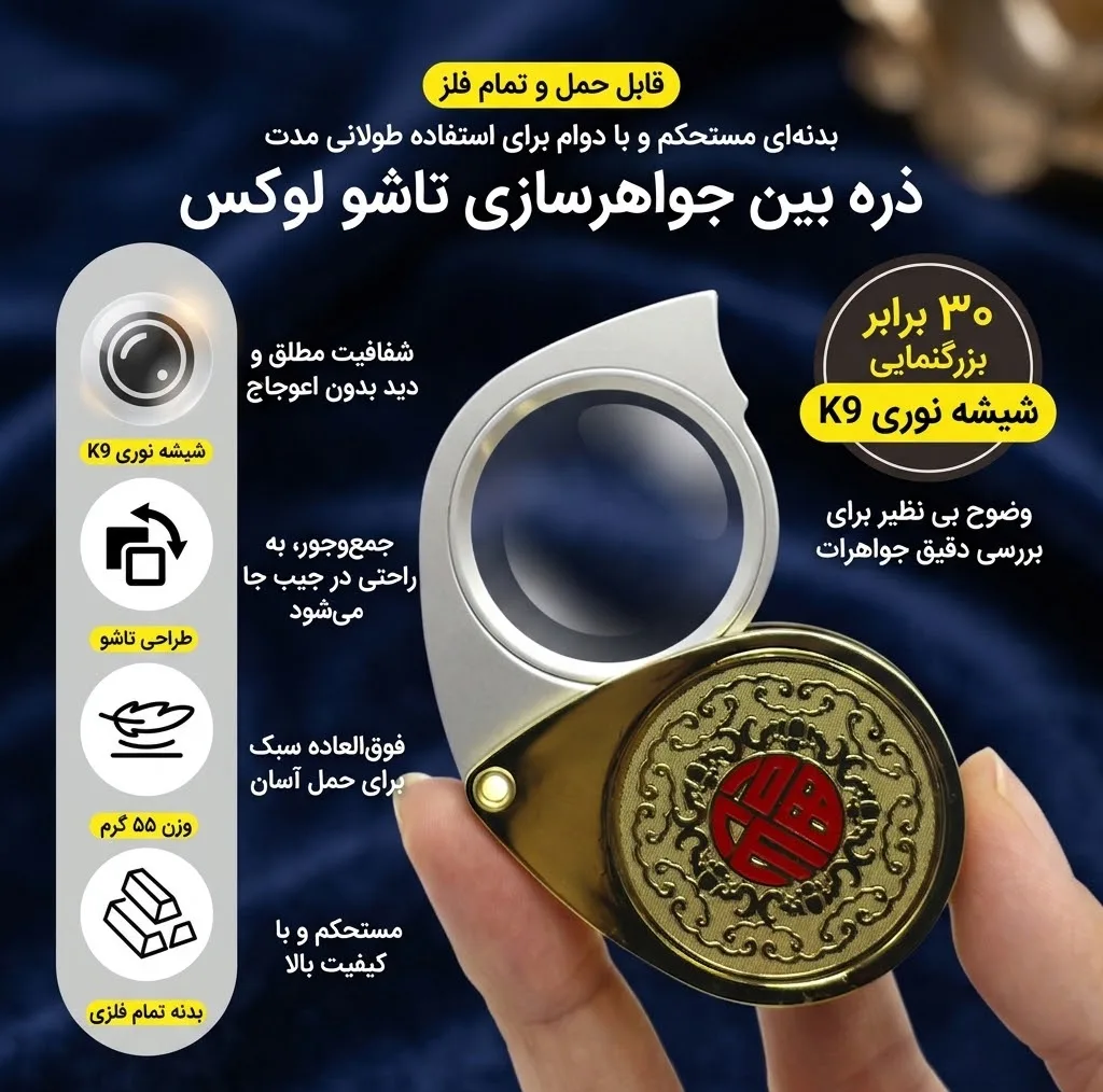 ذره بین مدل C-926