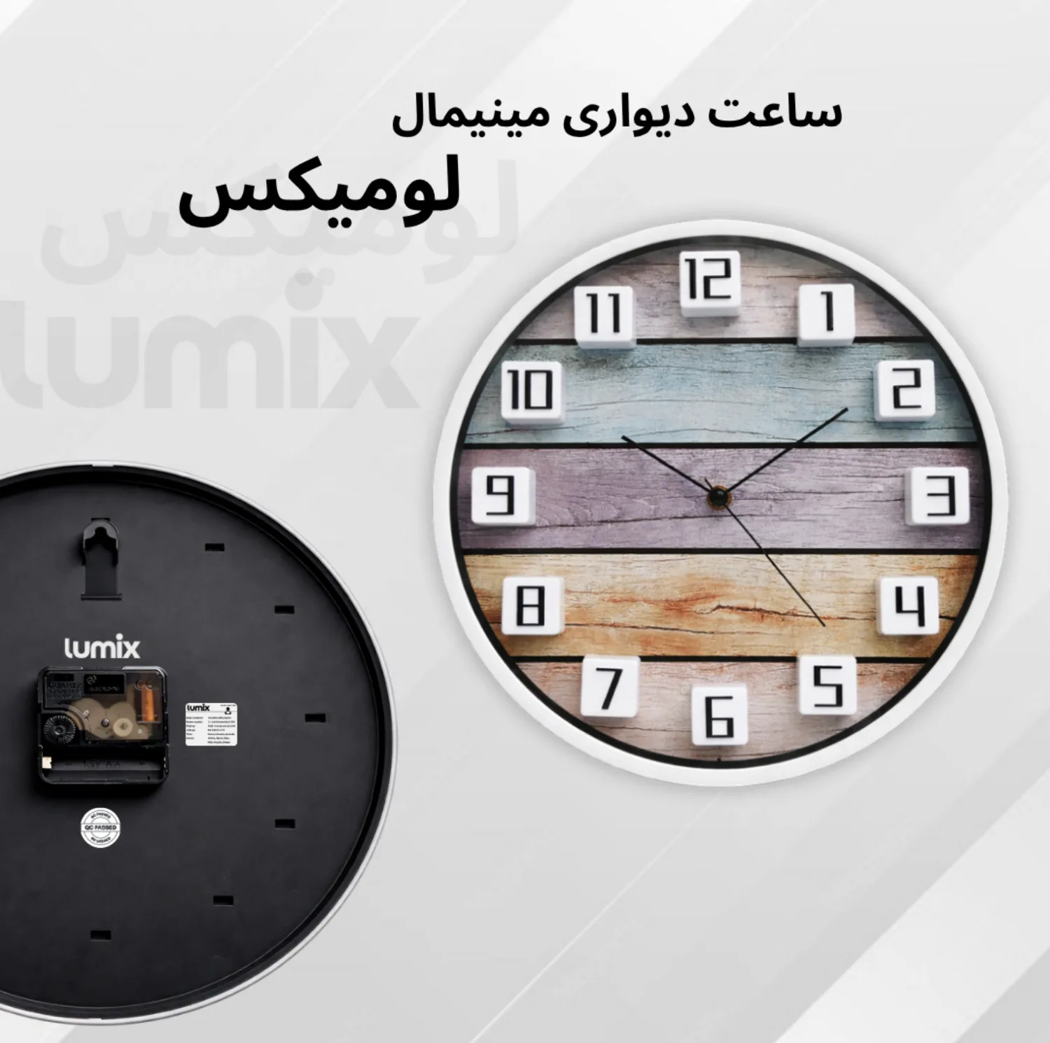 ساعت دیواری عقربهای با نشانگر عددی لومیکس مدل Rainbow