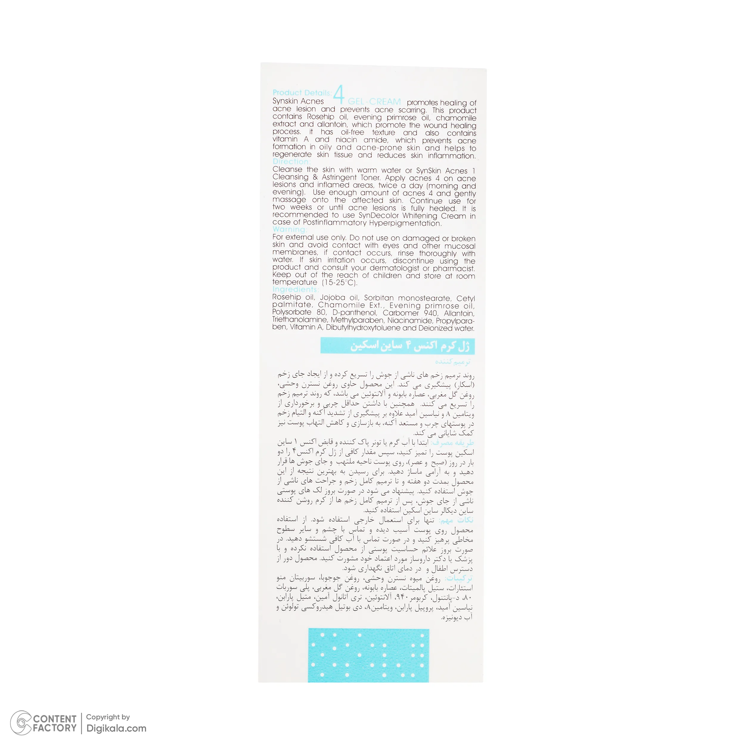 ژل کرم ترمیم کننده ساین اسکین مدل Acnes 4 مناسب انواع پوست وزن 20 گرم
