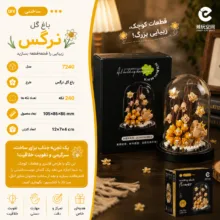 ساختنی 240 تکه مدل مزرعه گل نرگس واژگون کد 7240