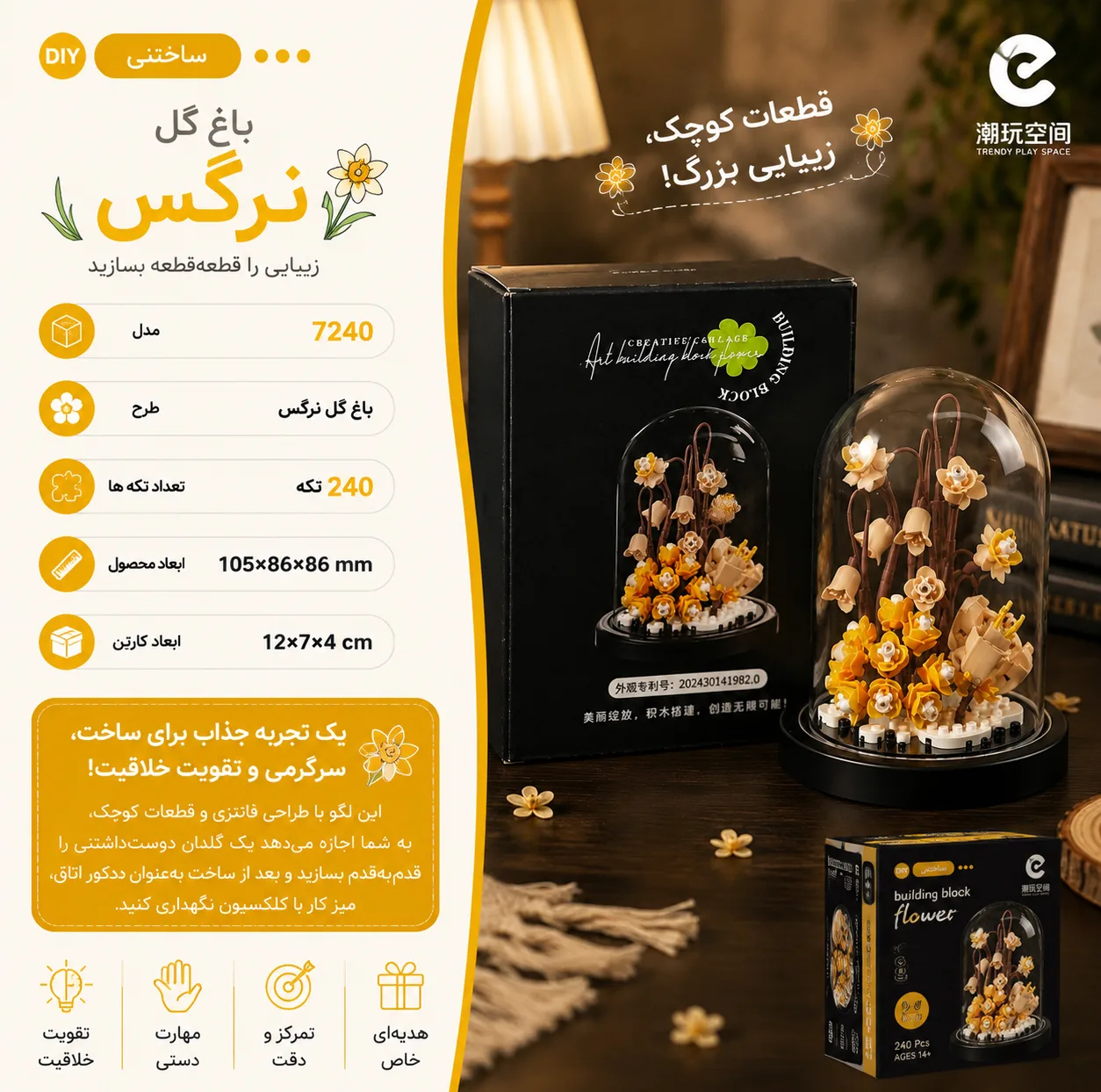ساختنی 240 تکه مدل مزرعه گل نرگس واژگون کد 7240