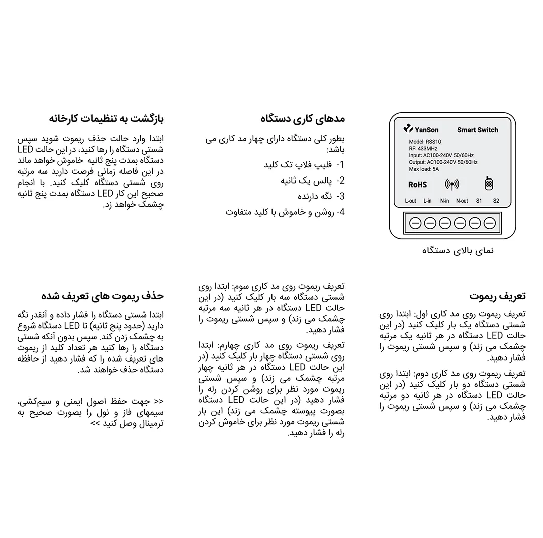 سوئیچ ریموتی هوشمند یانسون مدل تک کانال کد ۴۳۳ به همراه ریموت