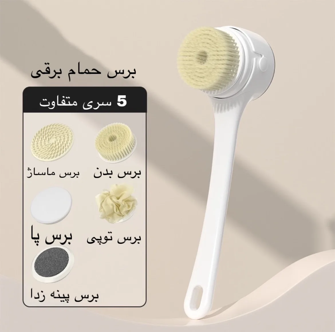 برس شستشوی بدن مدل A8