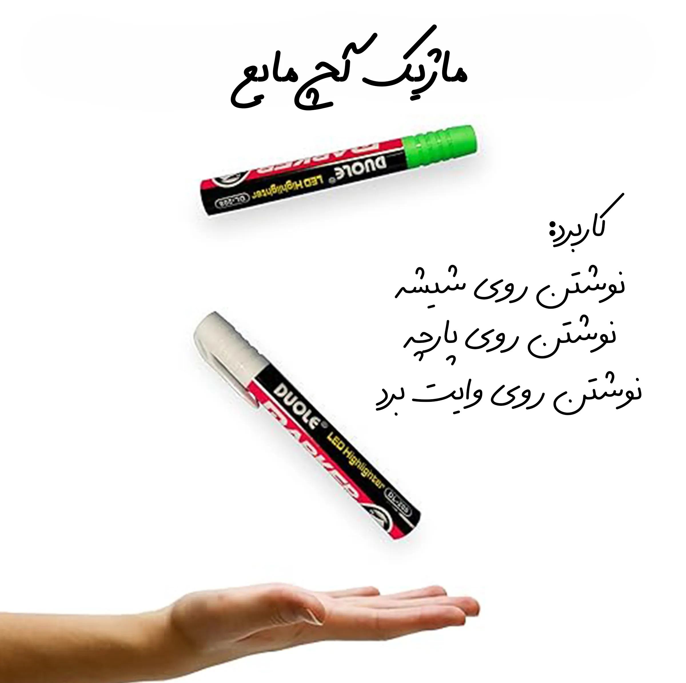 ماژیک وایت برد مدل گلس برد