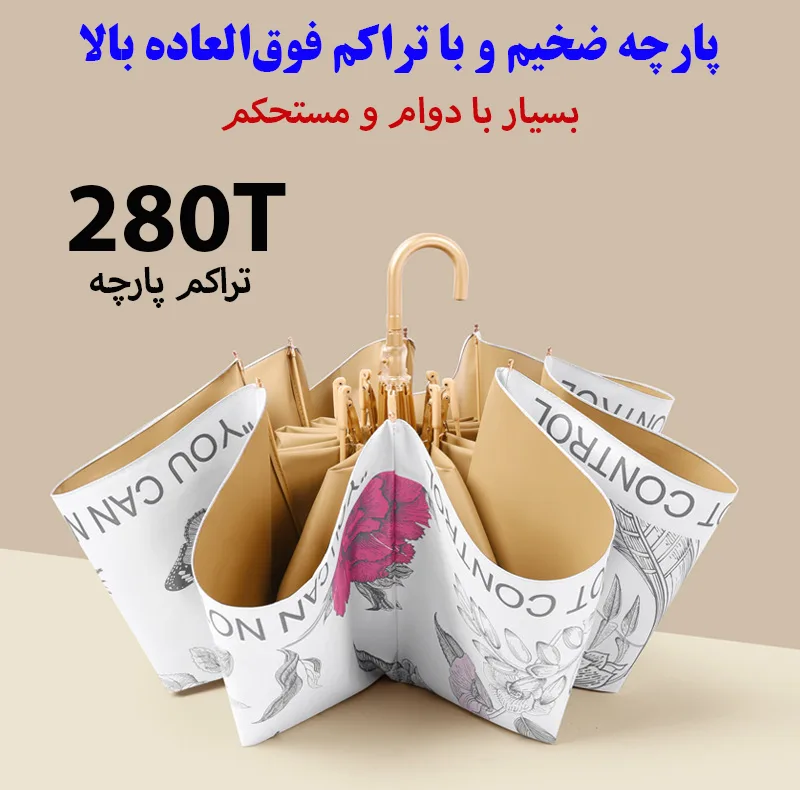 چتر گلد ایر مدل Golden Voice of Nature