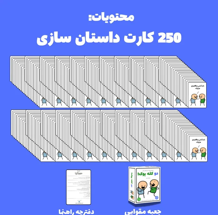 بازی فکری مدل دو کله پوک مناسب برای 16 سال به بالا