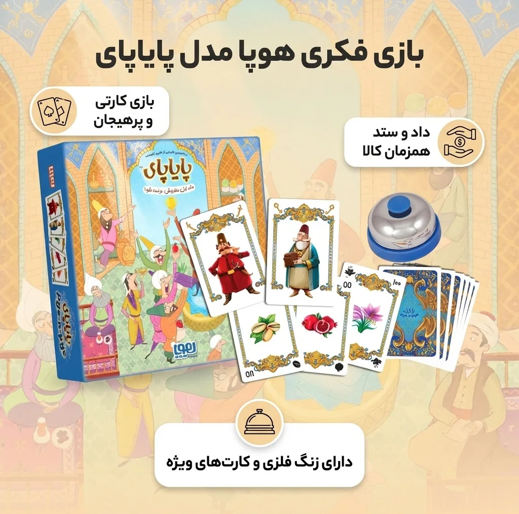 بازی فکری هوپا مدل پایاپای کد 541