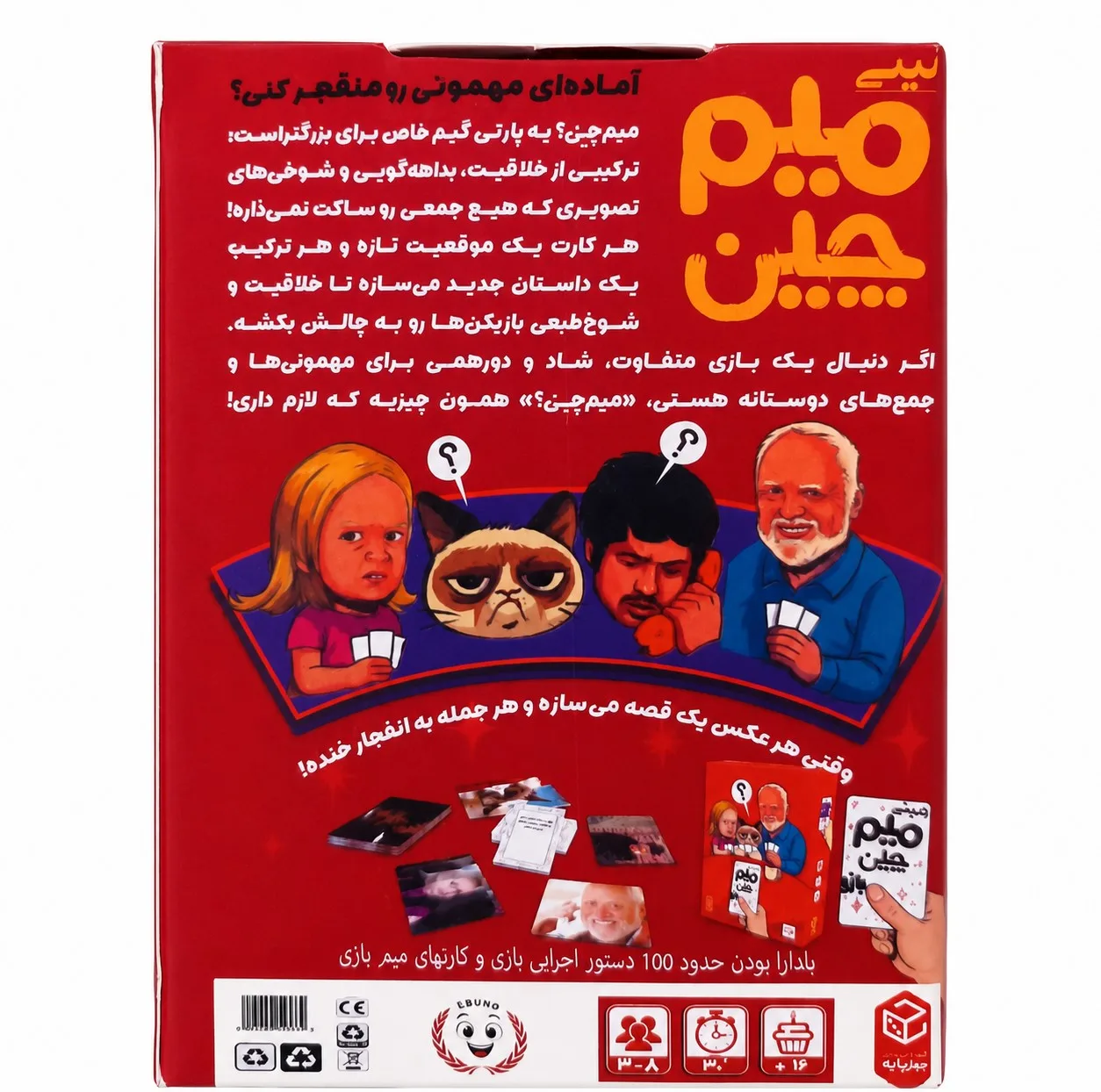 بازی فکری چهارپایه مدل میم چی