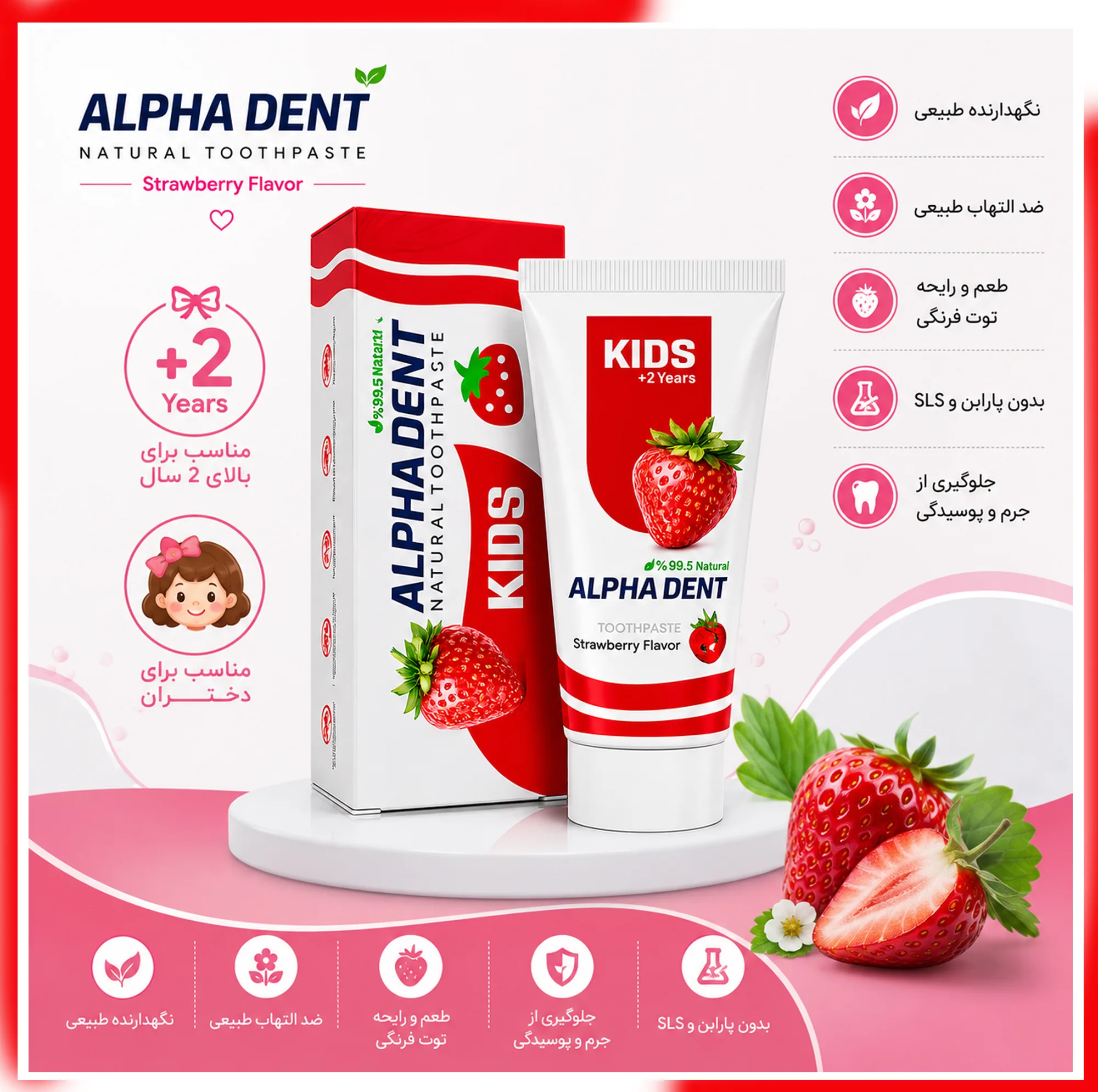 خمیردندان کودک آلفادنت مدل N-G-Strawberry حجم 50 میلی لیتر مجموعه 6 عددی