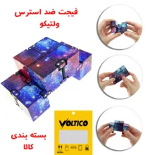 فیجت ضد استرس ولتیکو مدل GALAXY SERIES