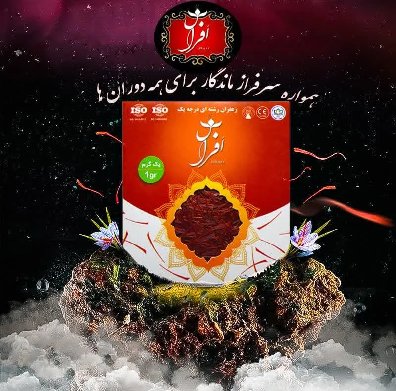 زعفران سوپر نگین افراس - 1 گرم بسته 20 عددی