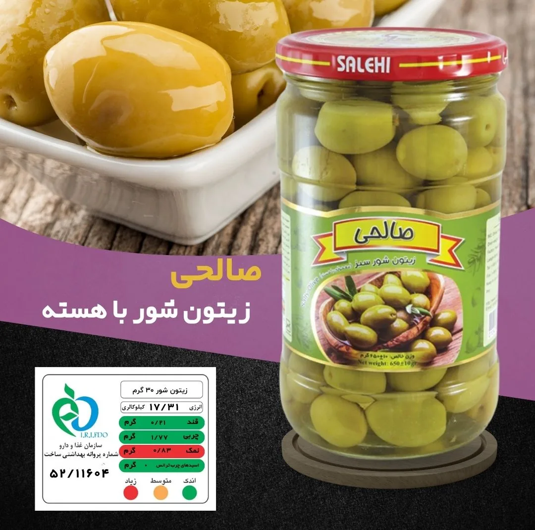 زیتون شور سبز ویژه هسته دار صالحی - 650 گرم مجموعه 3 عددی
