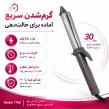 فرکننده و حالت دهنده مو حرفه‌ای هانوور مدل 1792