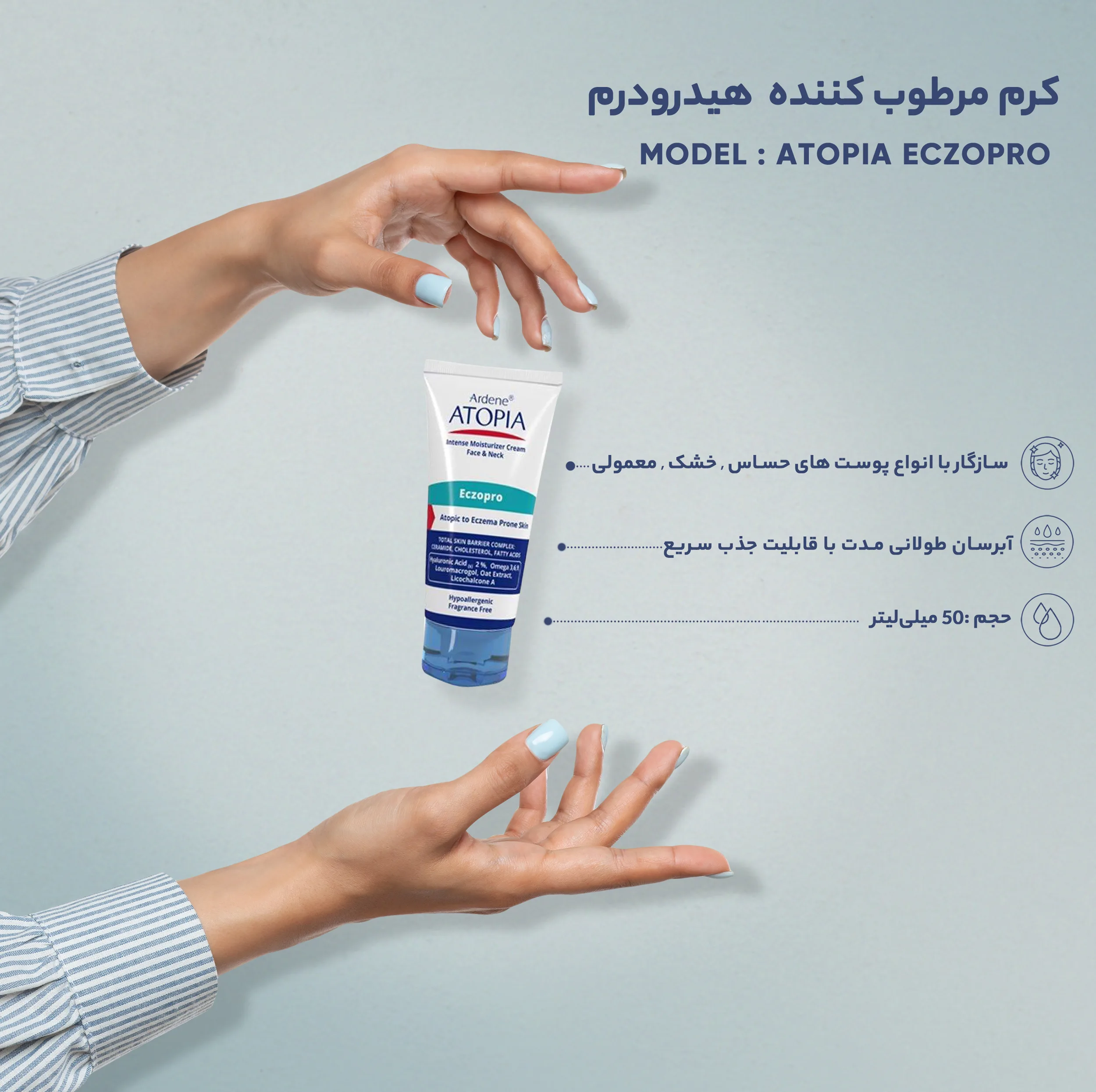 کرم مرطوب‌کننده آردن آتوپیا مدل ECZOPRO حجم 50 میلی‌لیتر