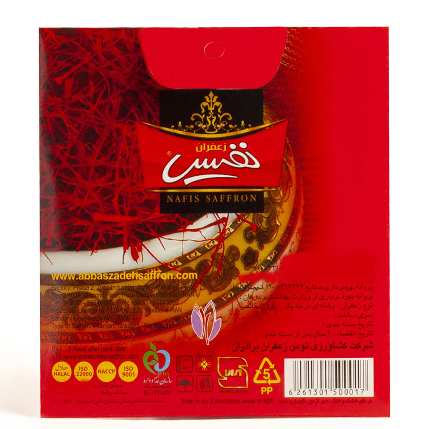 زعفران درجه یک نفیس - 1 گرم