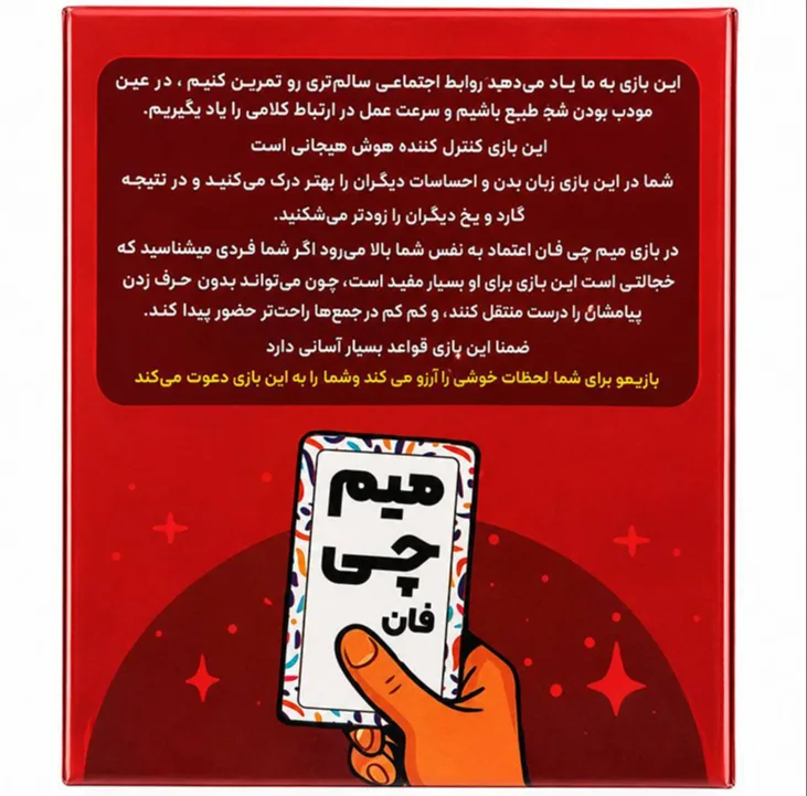 بازی کارتی میم چی فان بازیمو مدل MC