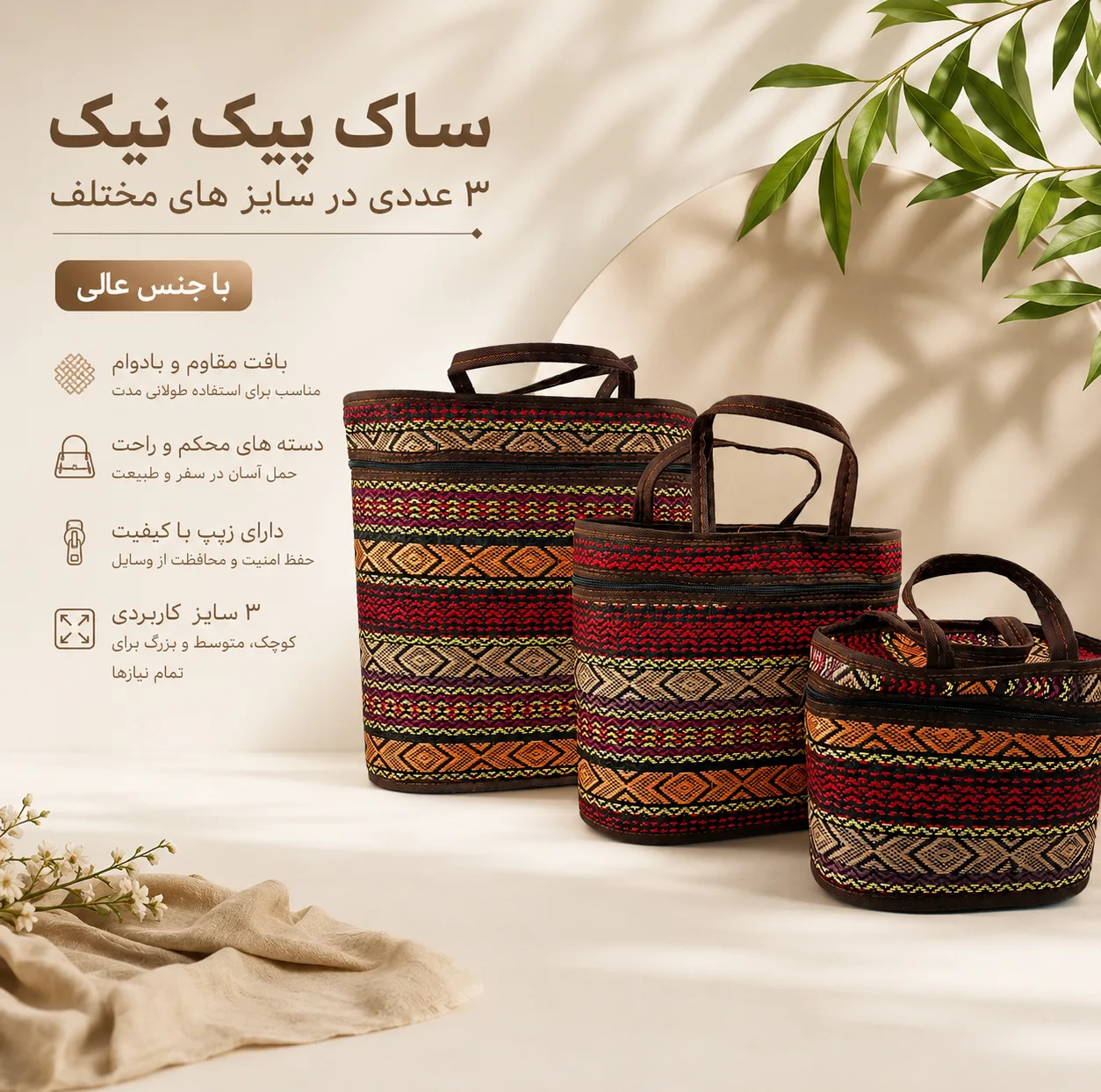 ساک پیک نیک مدل 34246 بسته 3 عددی