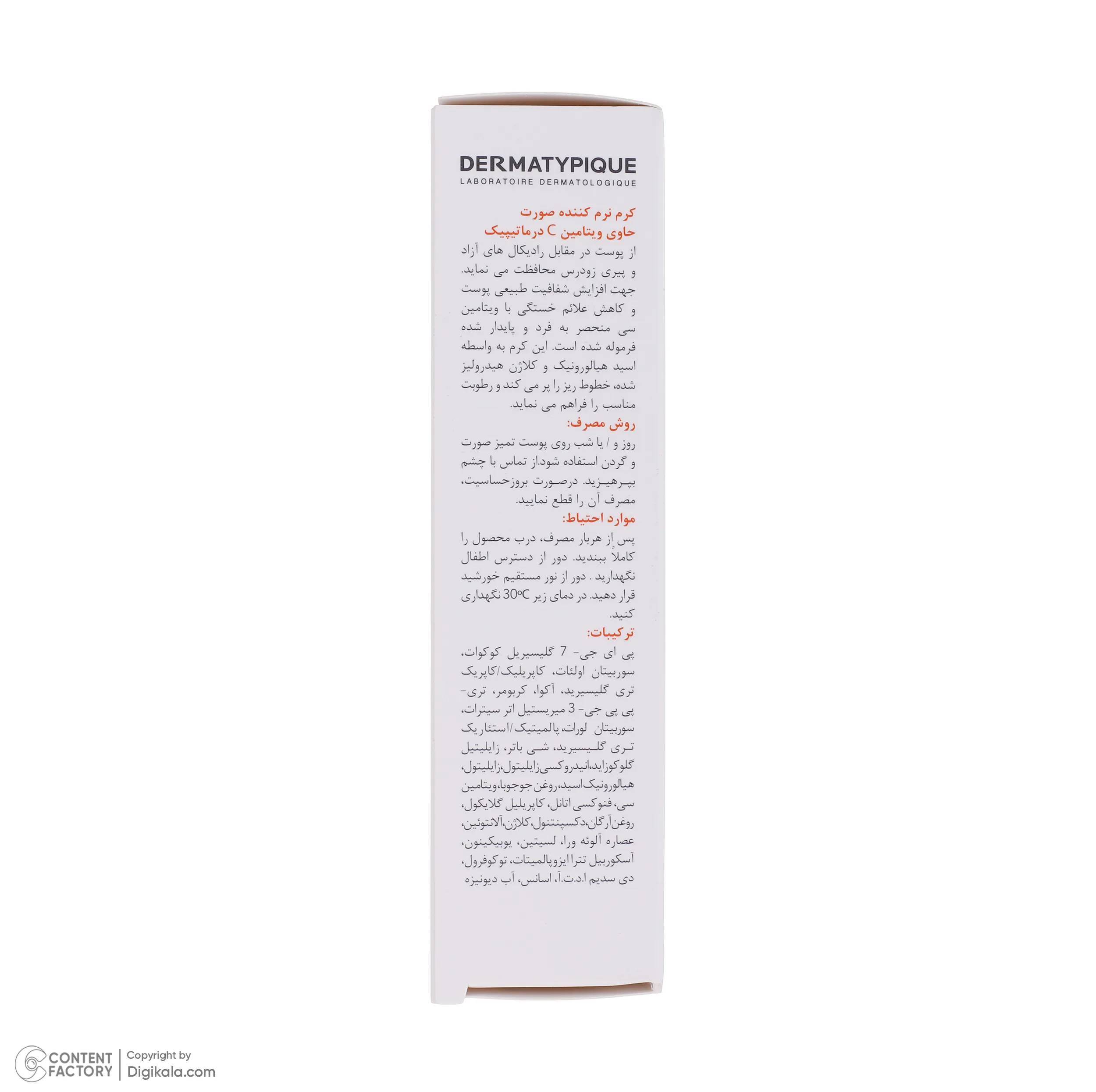 کرم نرمکننده درماتیپیک مدل ویتامین C حجم 30 میلیلیتر