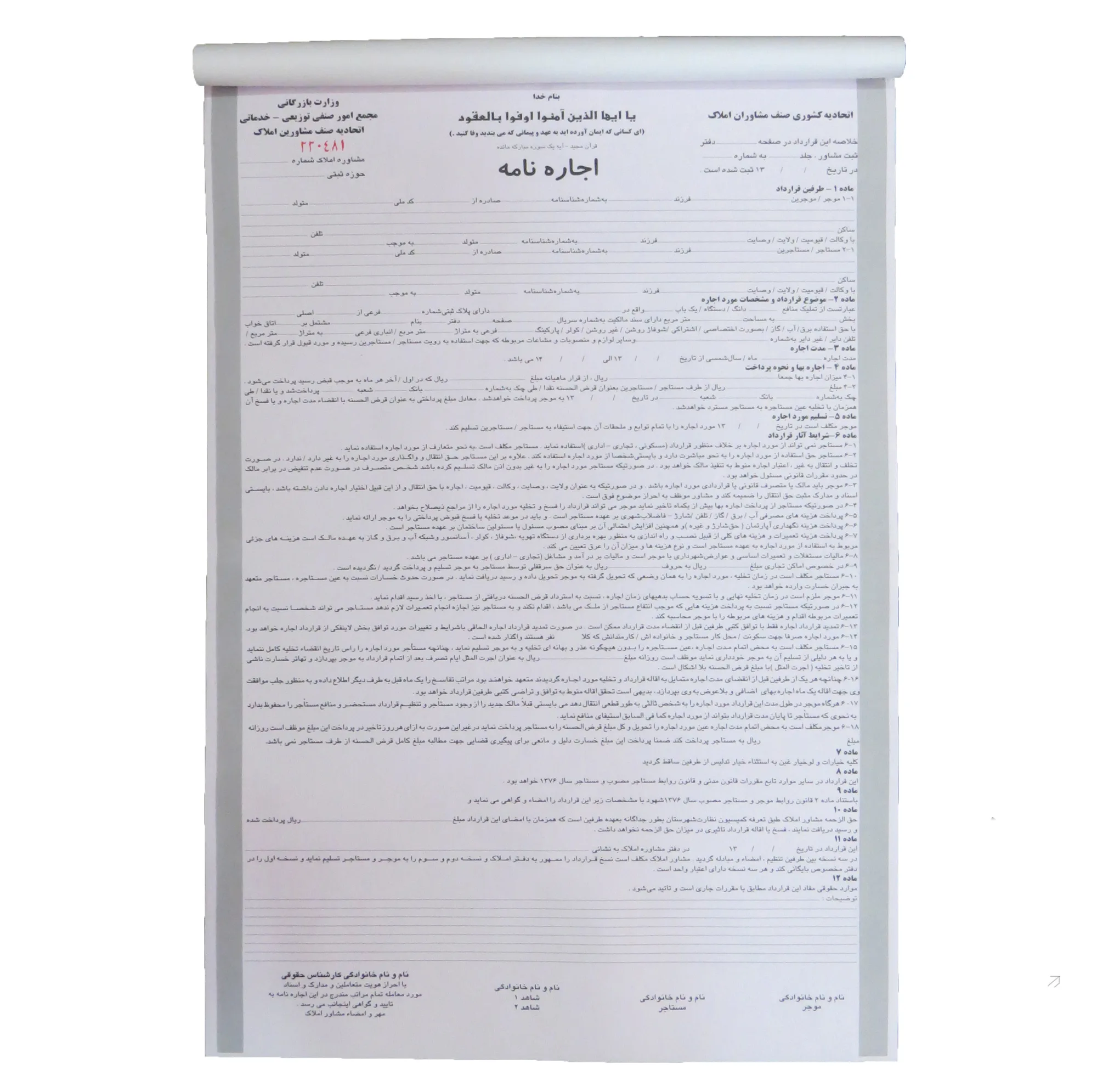 اجاره نامه  مدل NCR3550