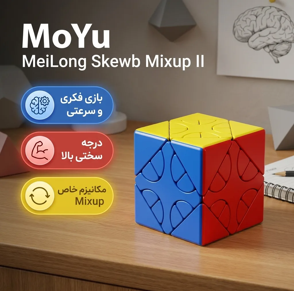 روبیک موفنگ جیااوشی مدل اسکوب میکس آپ 2 مویو میلانگ MoYu MeiLong Skewb Mixup II
