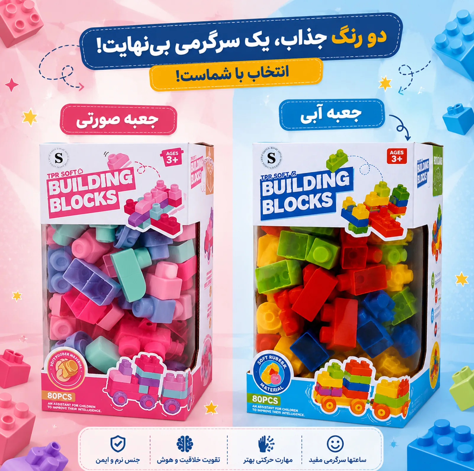 لگو 80 تکه سمید مدل سیلیکونی