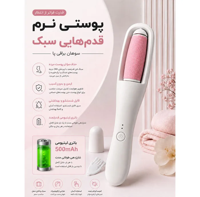 سنگ پا برقی با موبر نانو کریستالی مدل S10