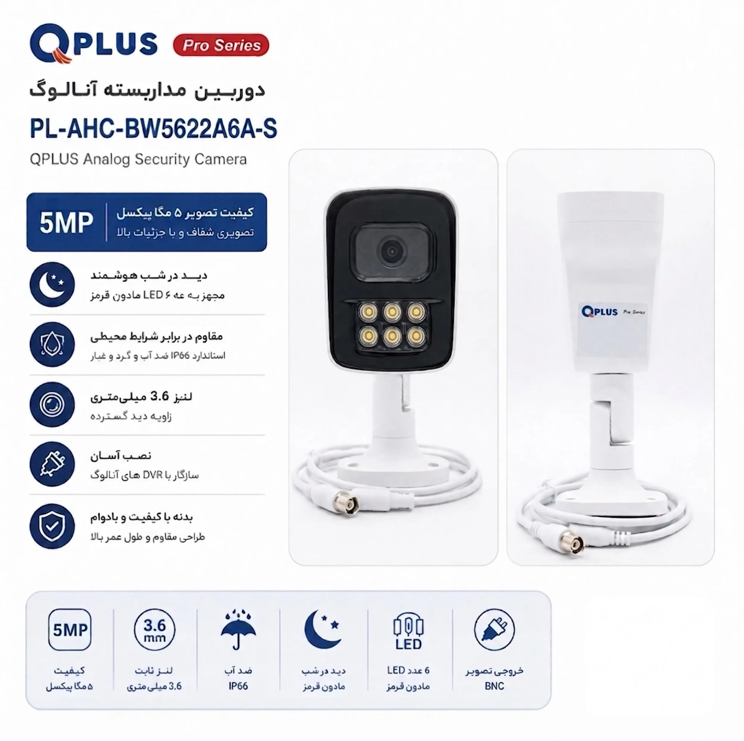 دوبین مداربسته آنالوگ کیو پلاس مدل PL-AHC-BW5622A6A-S
