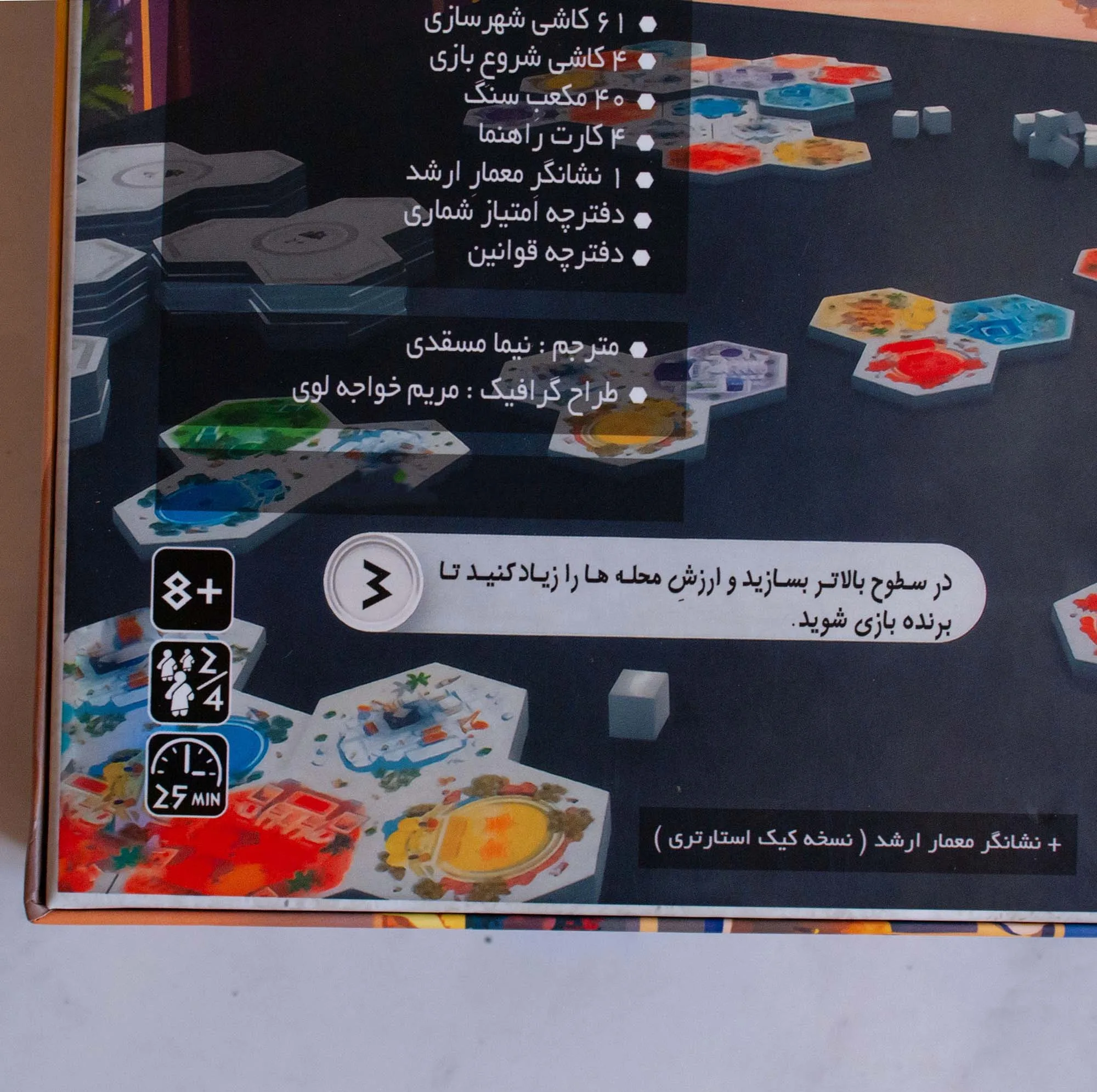 بازی فکری مدل آکروپولیس مناسب سن 8 سال به بالا