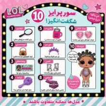 اسباب بازی شانسی مدل ال او ال سوپرایز طرح فشن ترند کد 1125