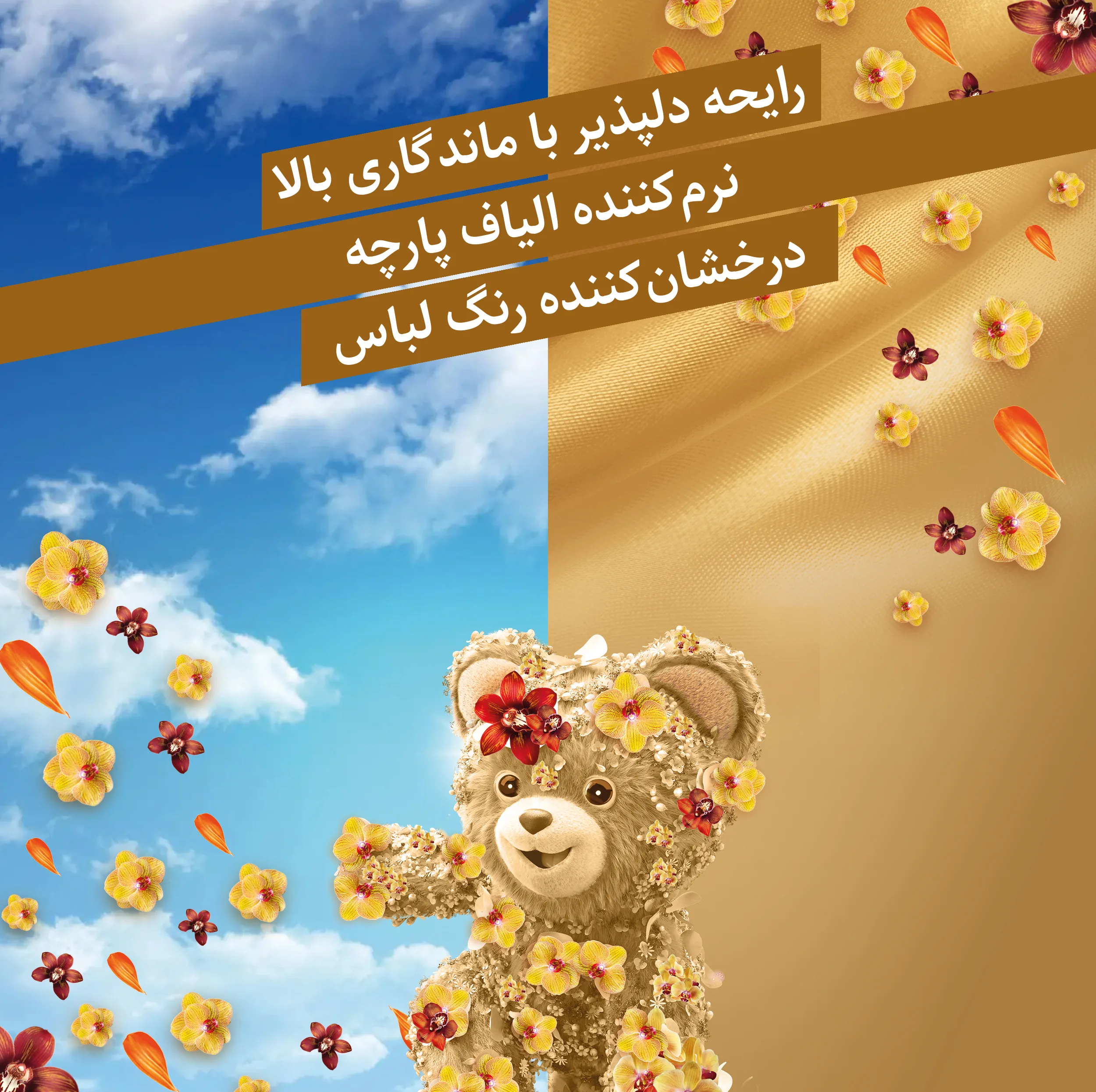 نرم کننده حوله و لباس کامفورت مدل اولترا فرش با رایحه وانیل و ارکیده وزن 1.4 کیلوگرم
